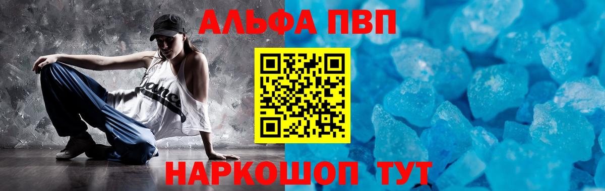 Алексеевка  А ПВП мука  Alpha PVP кристаллы  Вход с VPN 