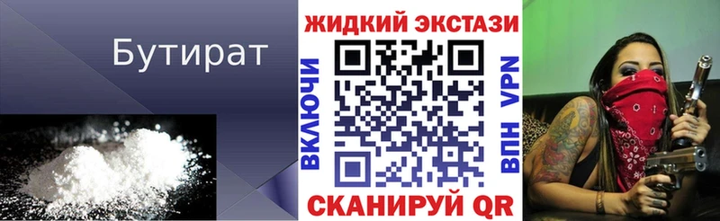 БУТИРАТ бутик  купить наркоту  Алексеевка 