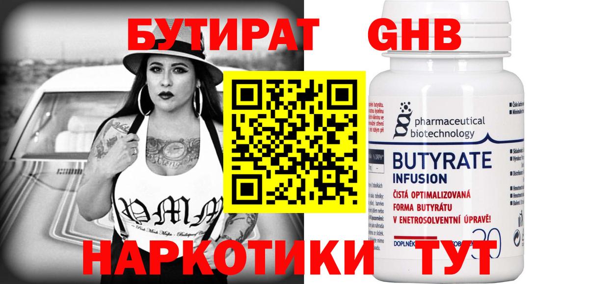 БУТИРАТ бутандиол Алексеевка