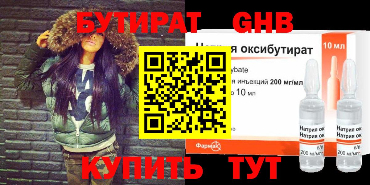 БУТИРАТ 1.4BDO  Вход с VPN  Алексеевка 