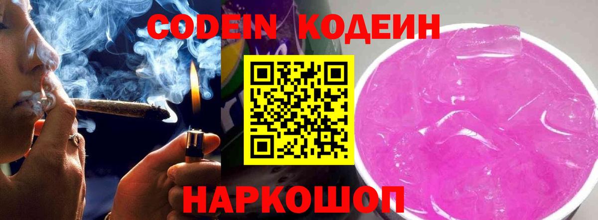 Алексеевка  Кодеин напиток Lean (лин)  Вход с VPN  Codein напиток Lean (лин) 