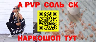 альфа пвп Шахты