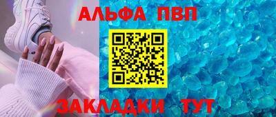 альфа пвп Шахты