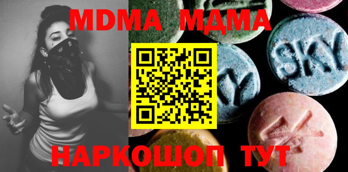 МДМА кристаллы  Вход с VPN  MDMA VHQ  MDMA  Алексеевка 