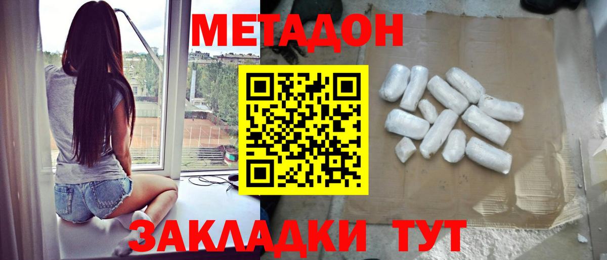 Алексеевка  МЕТАДОН белоснежный  Метадон кристалл  Вход с VPN 