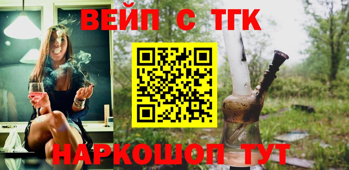 ТГК вейп с тгк Алексеевка